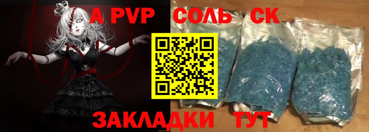 A-PVP СК  Вход с VPN  APVP кристаллы  даркнет сайт  Alpha PVP VHQ  Барнаул 