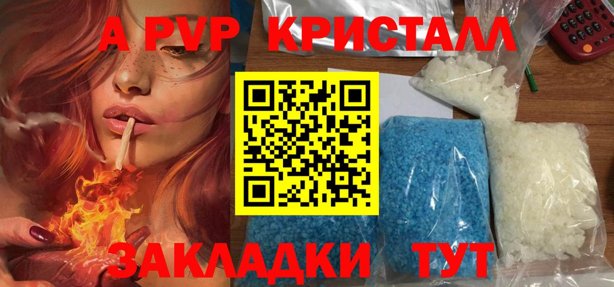 Alpha PVP Crystall Барнаул