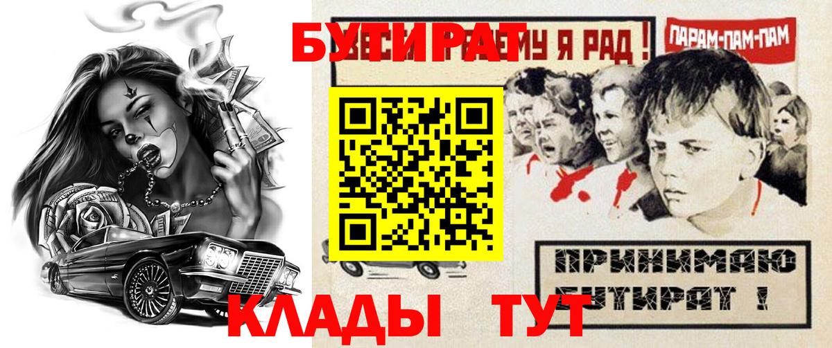 Бутират оксибутират  Вход с VPN  Барнаул 