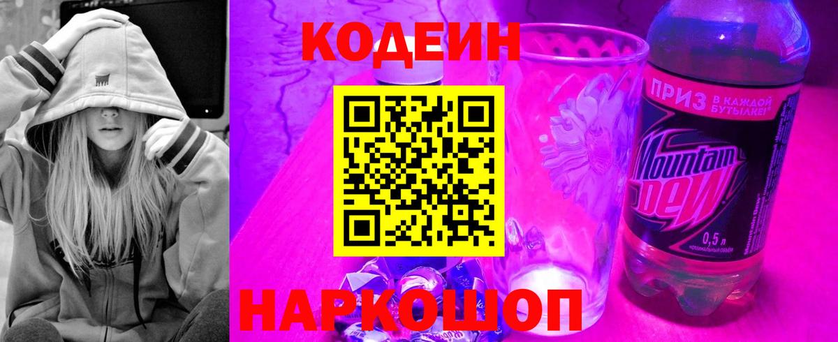 Кодеиновый сироп Lean напиток Lean (лин)  Вход с VPN  Кодеин напиток Lean (лин)  Барнаул 