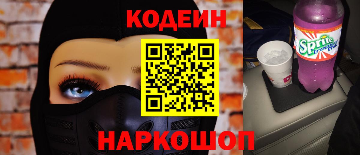Кодеин напиток Lean (лин) Барнаул