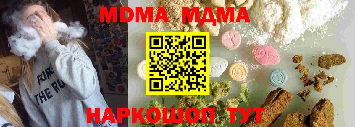 MDMA кристаллы Барнаул